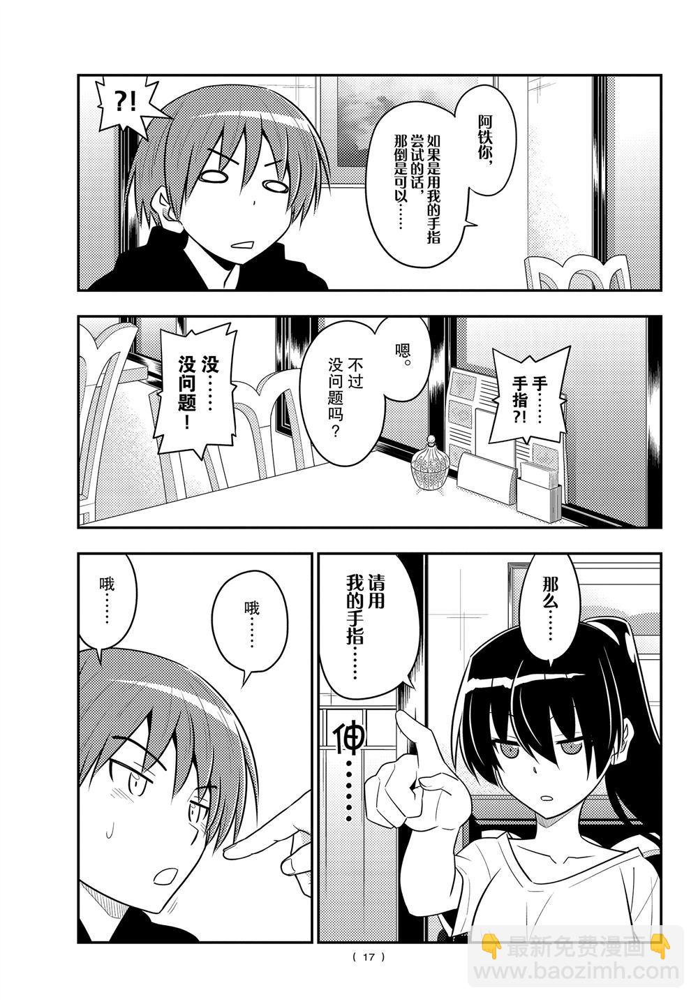 《总之就是非常可爱 fly me to the moon》第94话 第16页