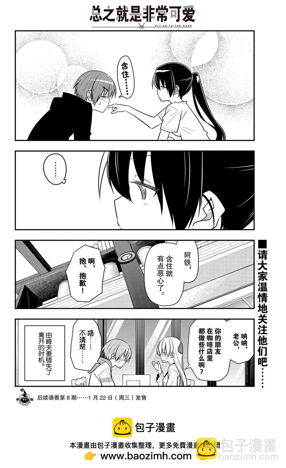 《总之就是非常可爱 fly me to the moon》第94话 第17页