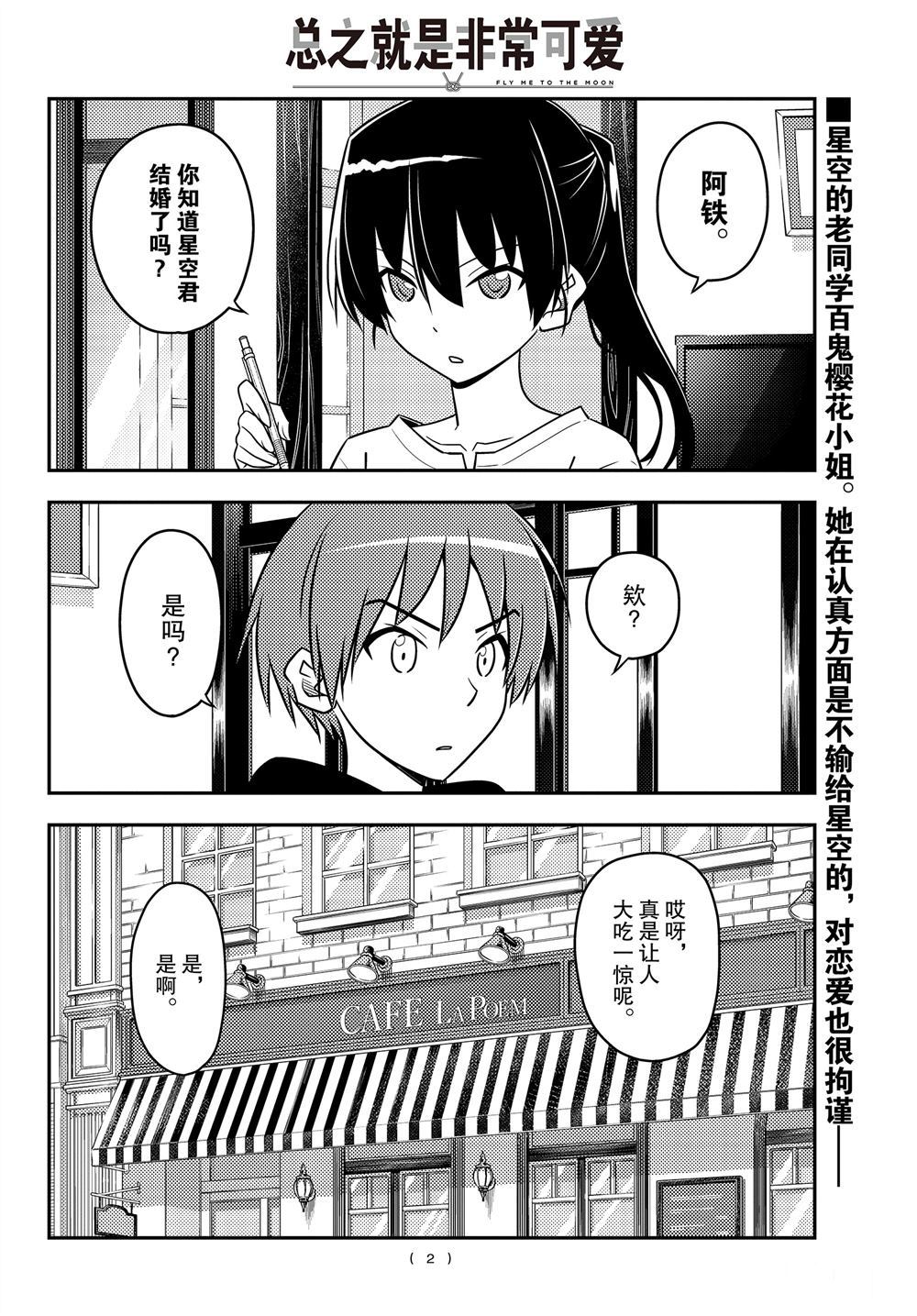 《总之就是非常可爱 fly me to the moon》第94话 第1页