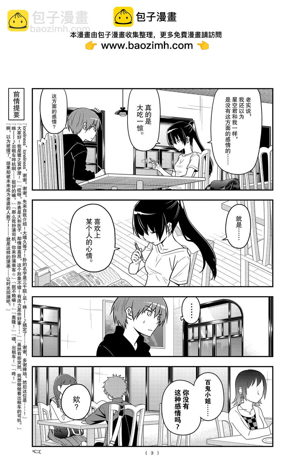 《总之就是非常可爱 fly me to the moon》第94话 第2页