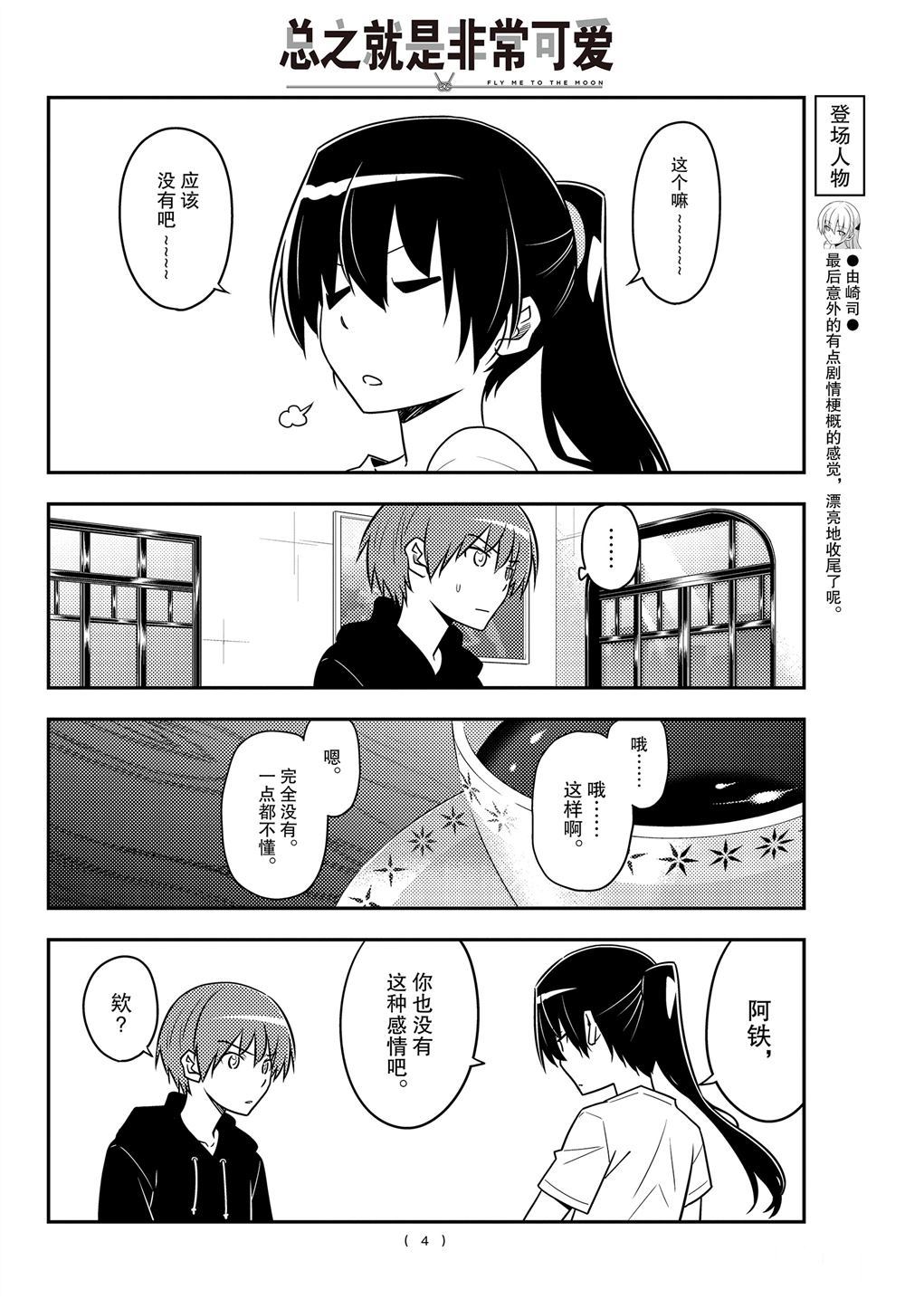 《总之就是非常可爱 fly me to the moon》第94话 第3页