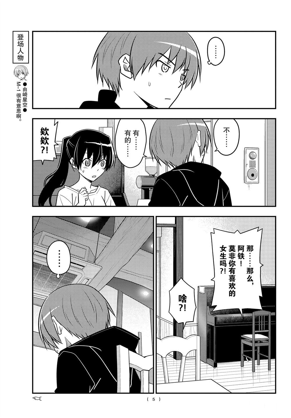 《总之就是非常可爱 fly me to the moon》第94话 第4页