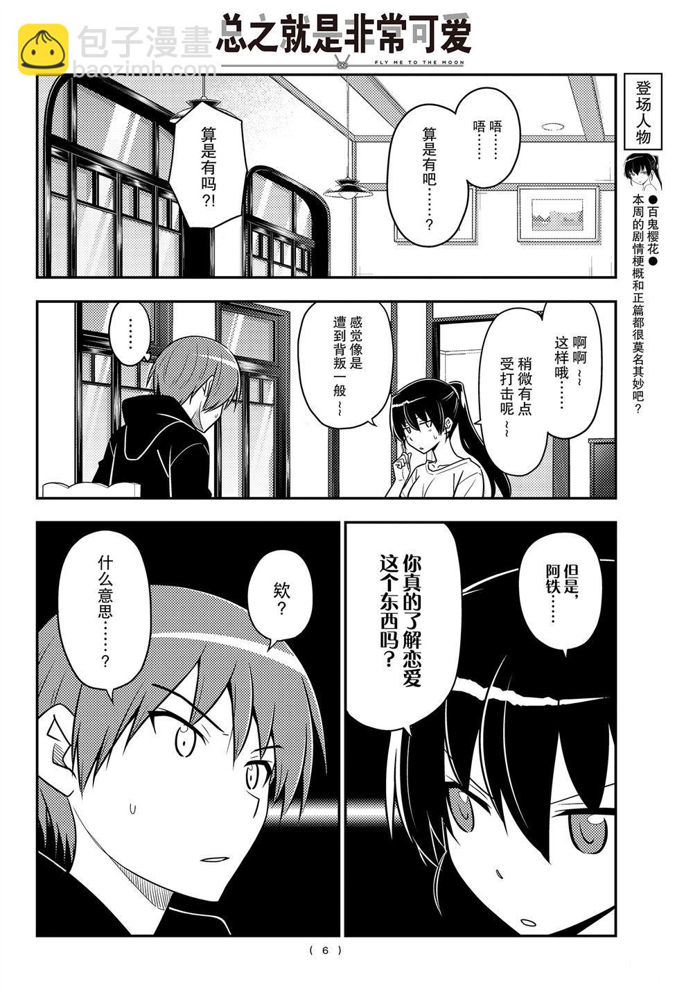 《总之就是非常可爱 fly me to the moon》第94话 第5页
