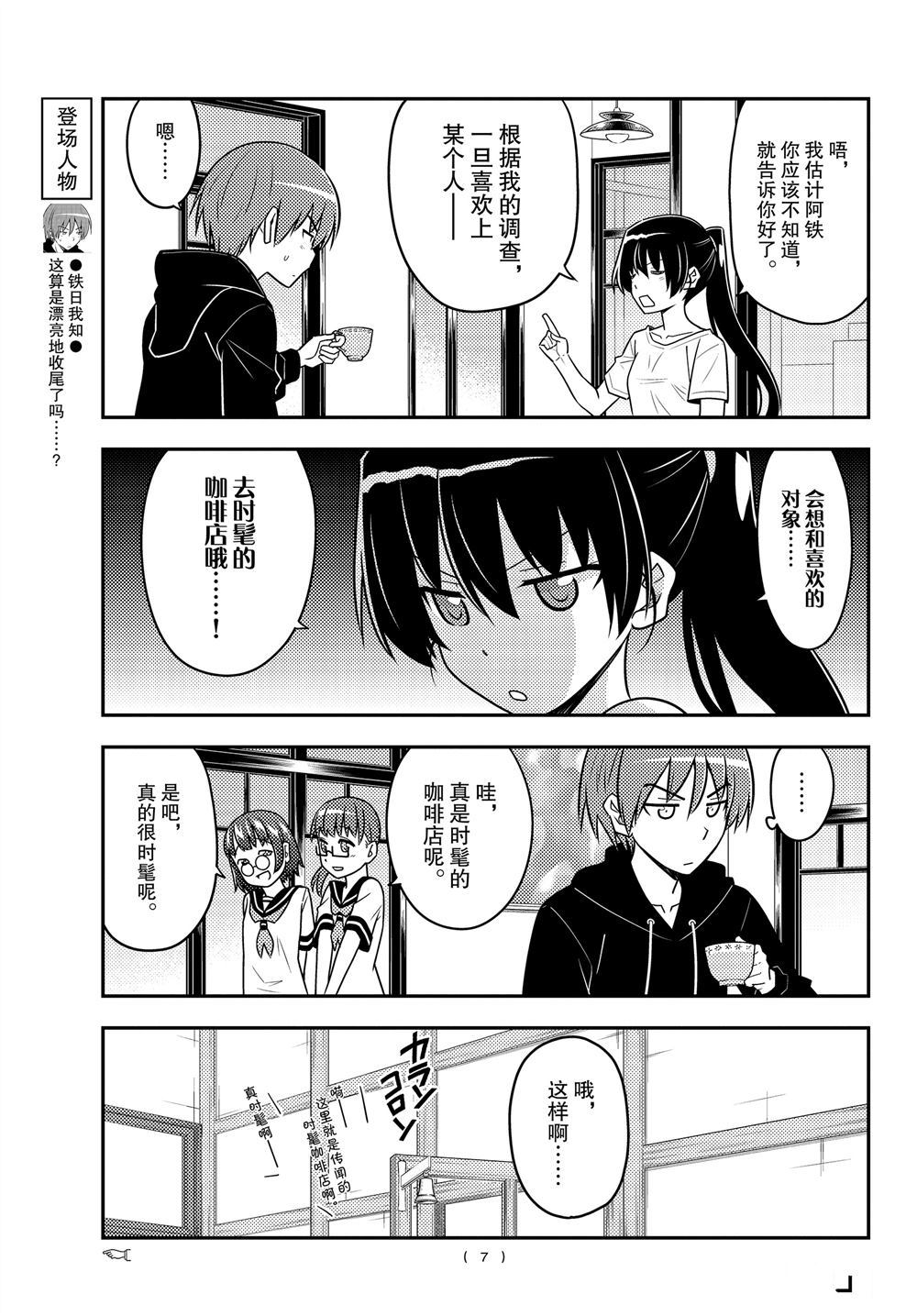 《总之就是非常可爱 fly me to the moon》第94话 第6页