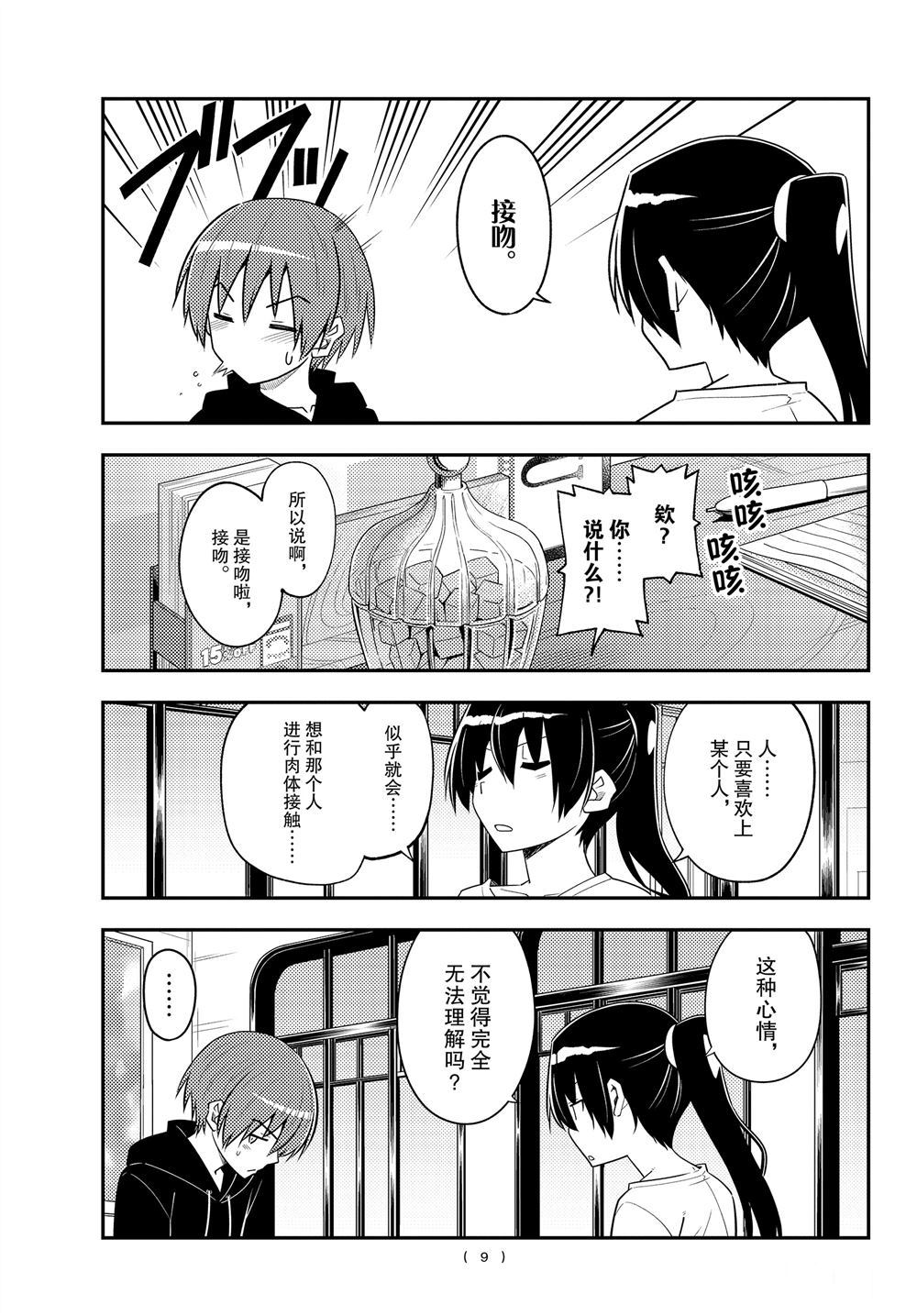 《总之就是非常可爱 fly me to the moon》第94话 第8页