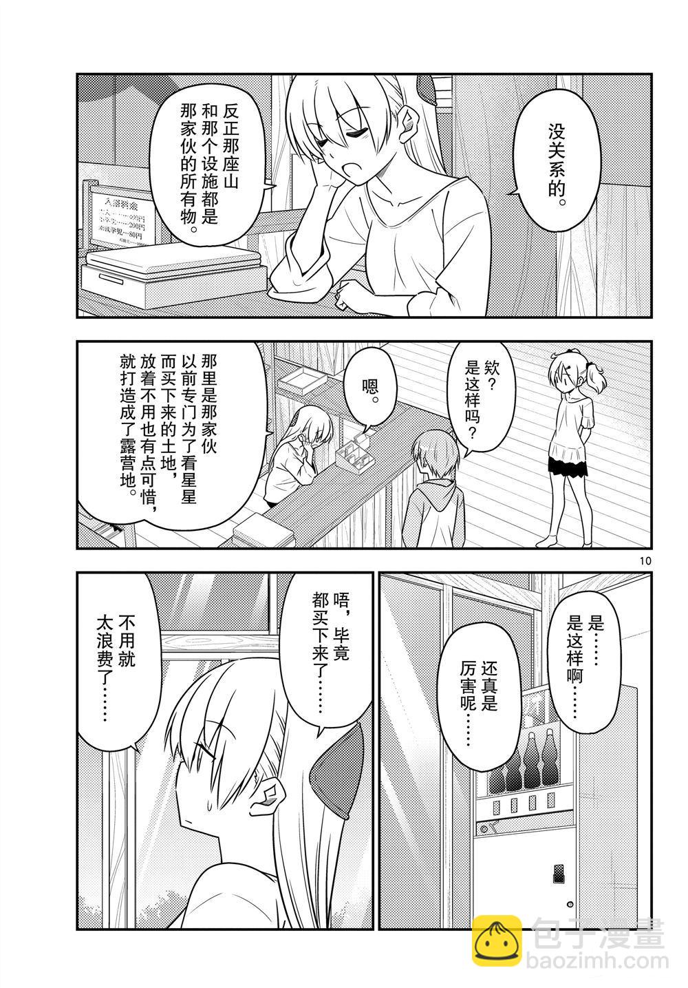 《总之就是非常可爱 fly me to the moon》第96话 第10页