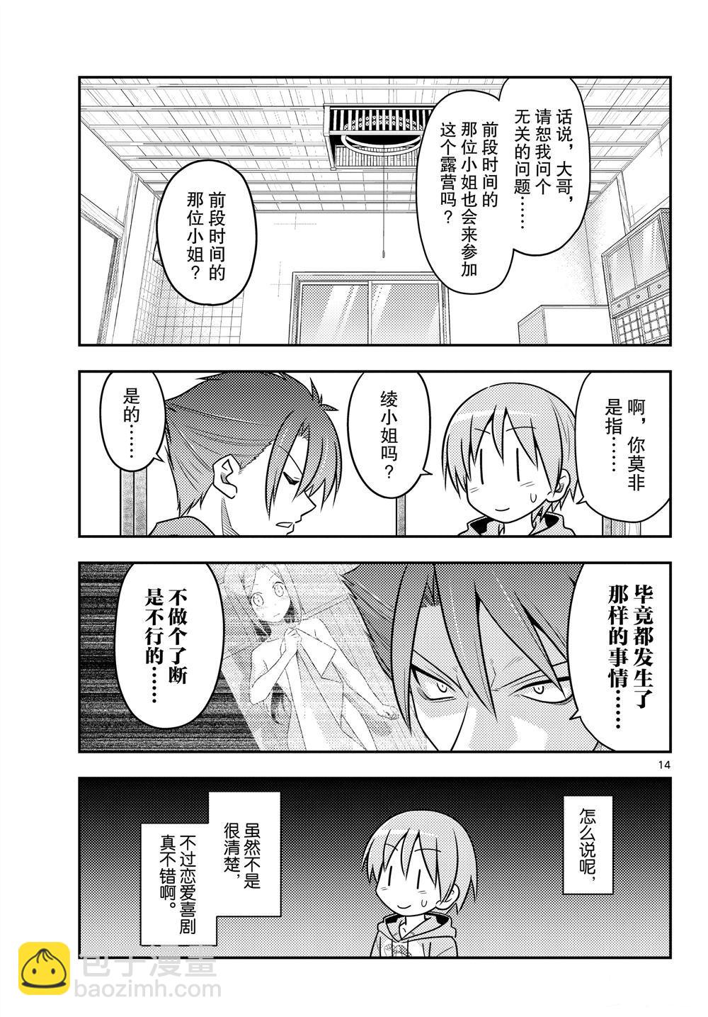 《总之就是非常可爱 fly me to the moon》第96话 第14页