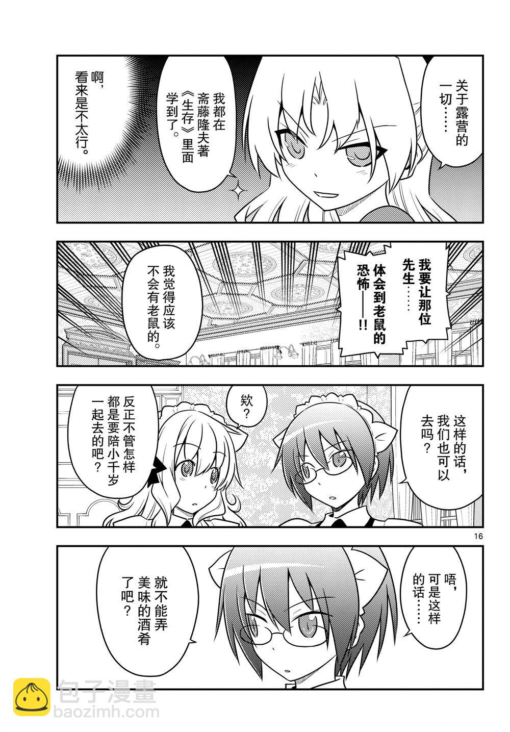 《总之就是非常可爱 fly me to the moon》第96话 第16页