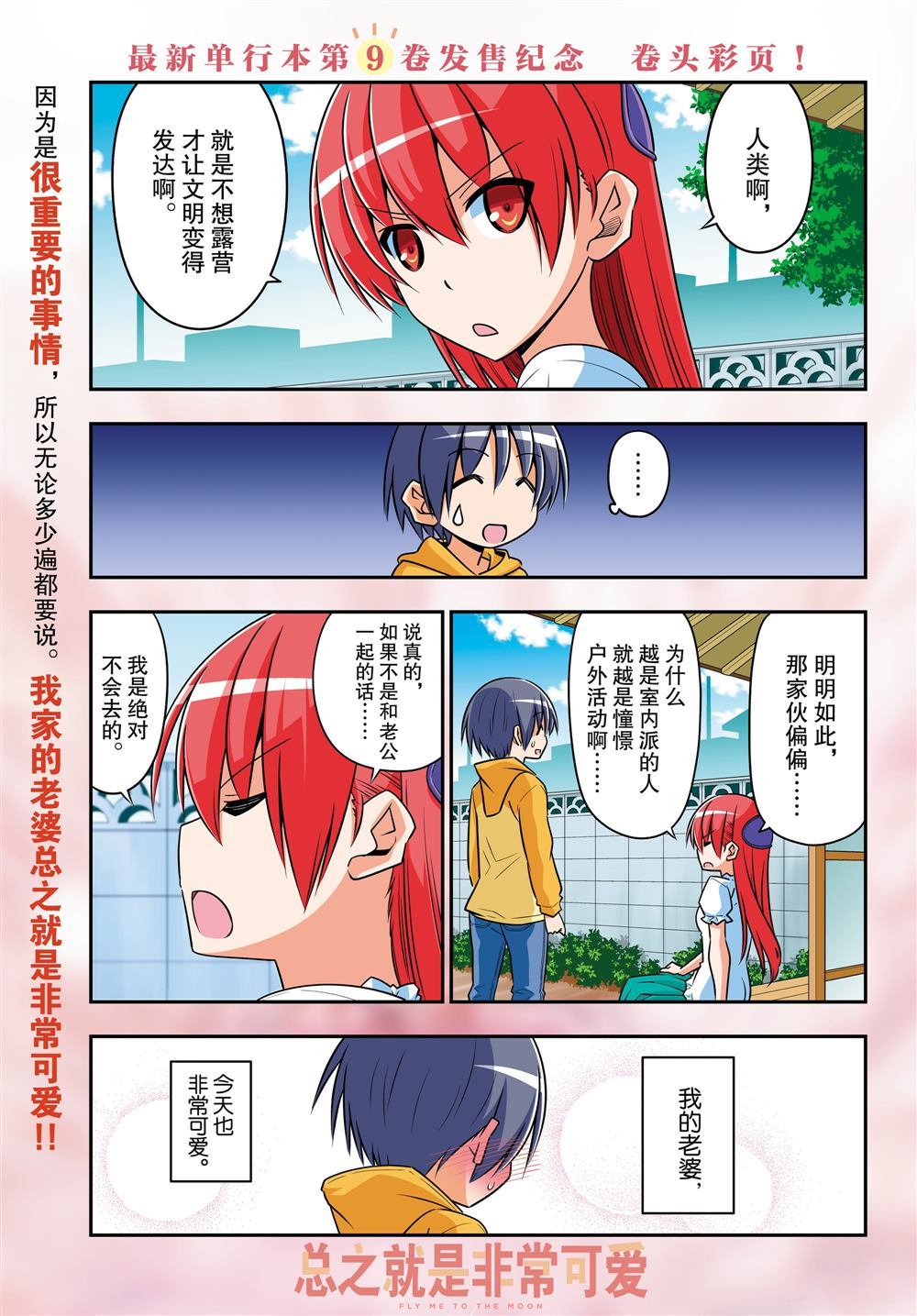 《总之就是非常可爱 fly me to the moon》第96话 第1页