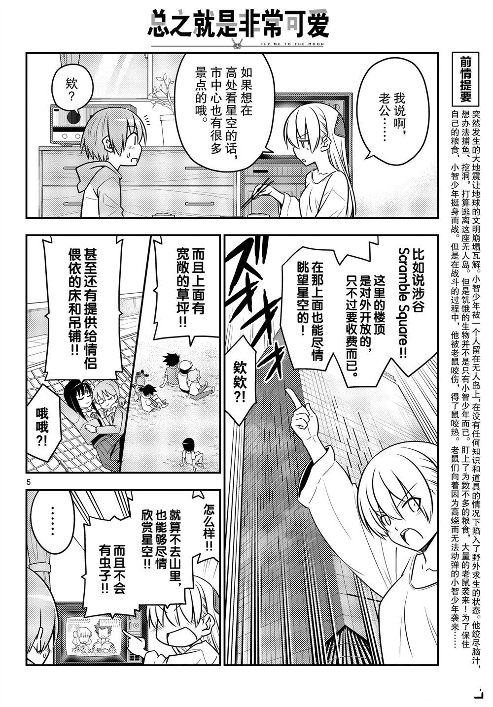 《总之就是非常可爱 fly me to the moon》第96话 第5页