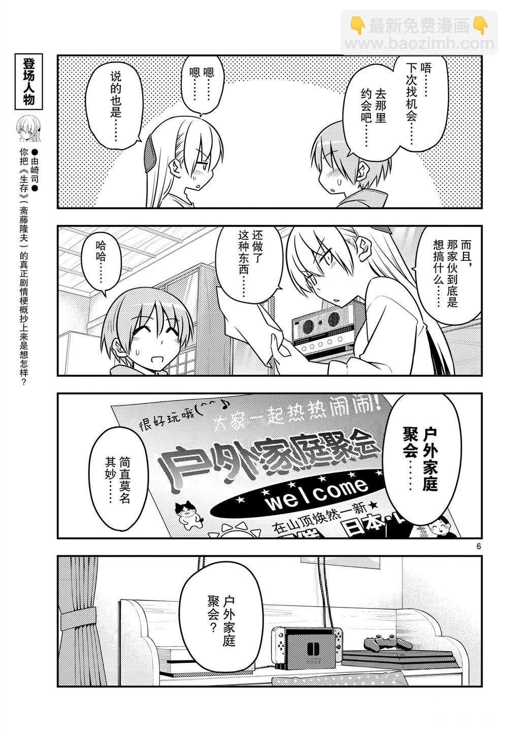 《总之就是非常可爱 fly me to the moon》第96话 第6页