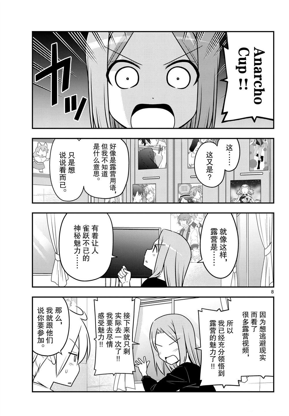 《总之就是非常可爱 fly me to the moon》第96话 第8页