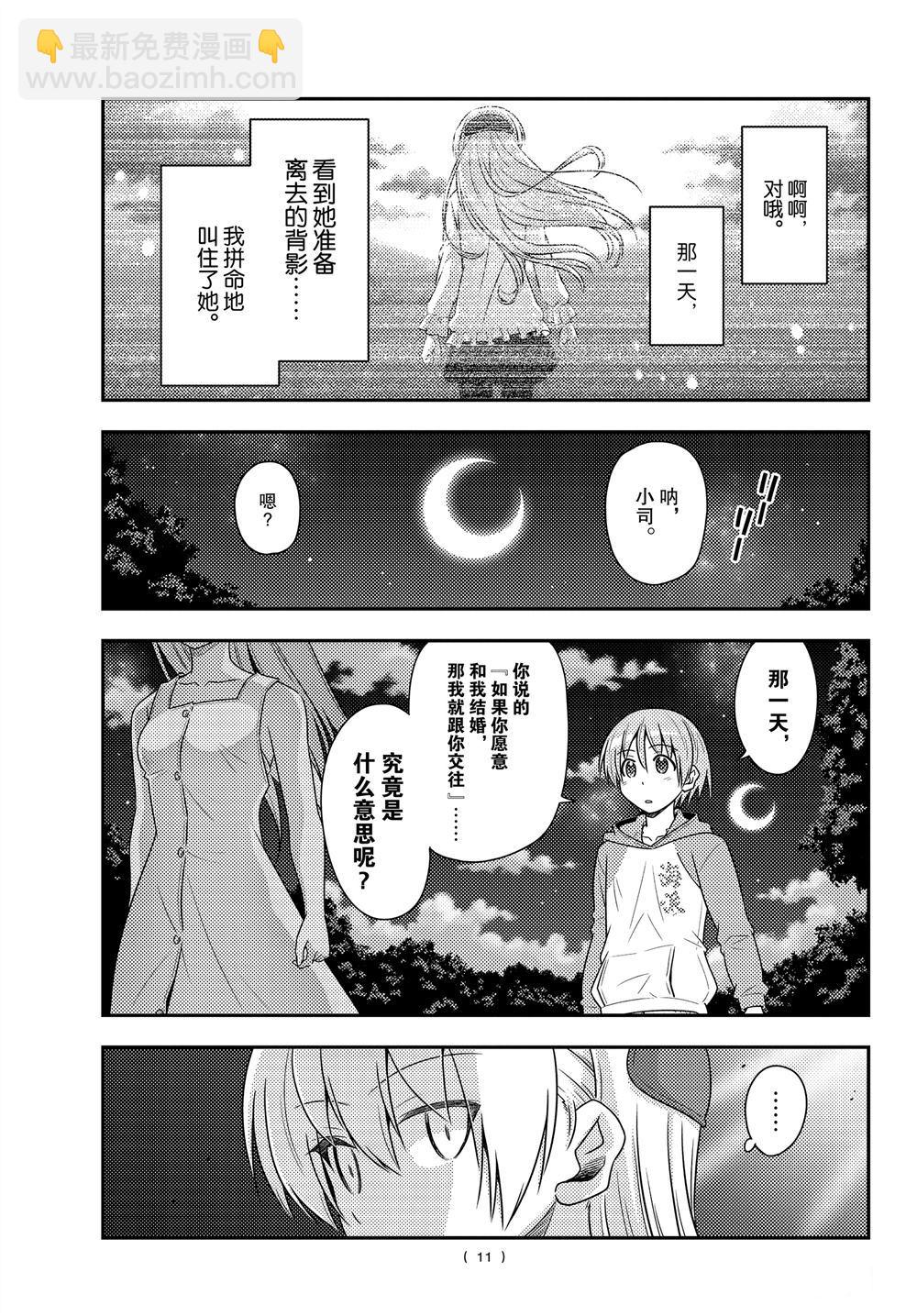 《总之就是非常可爱 fly me to the moon》第99话 第11页