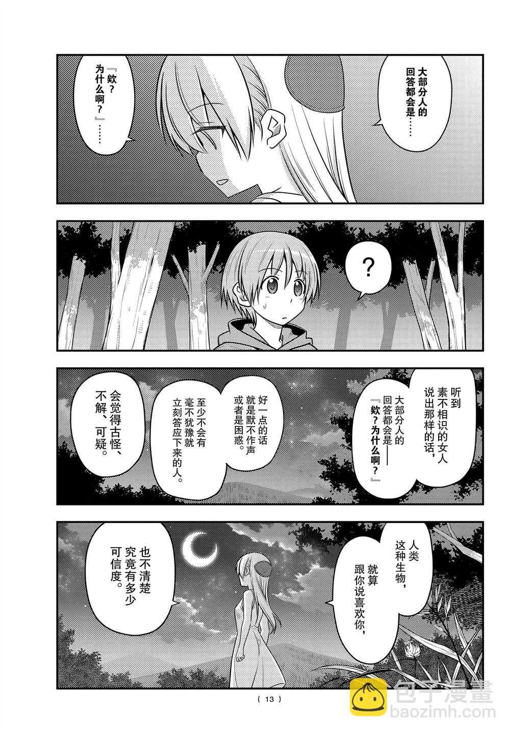 《总之就是非常可爱 fly me to the moon》第99话 第13页
