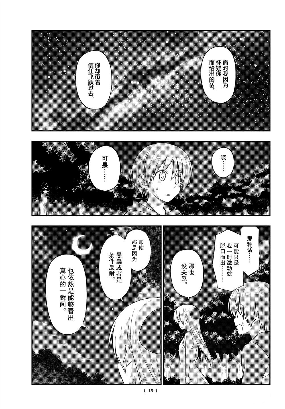 《总之就是非常可爱 fly me to the moon》第99话 第15页