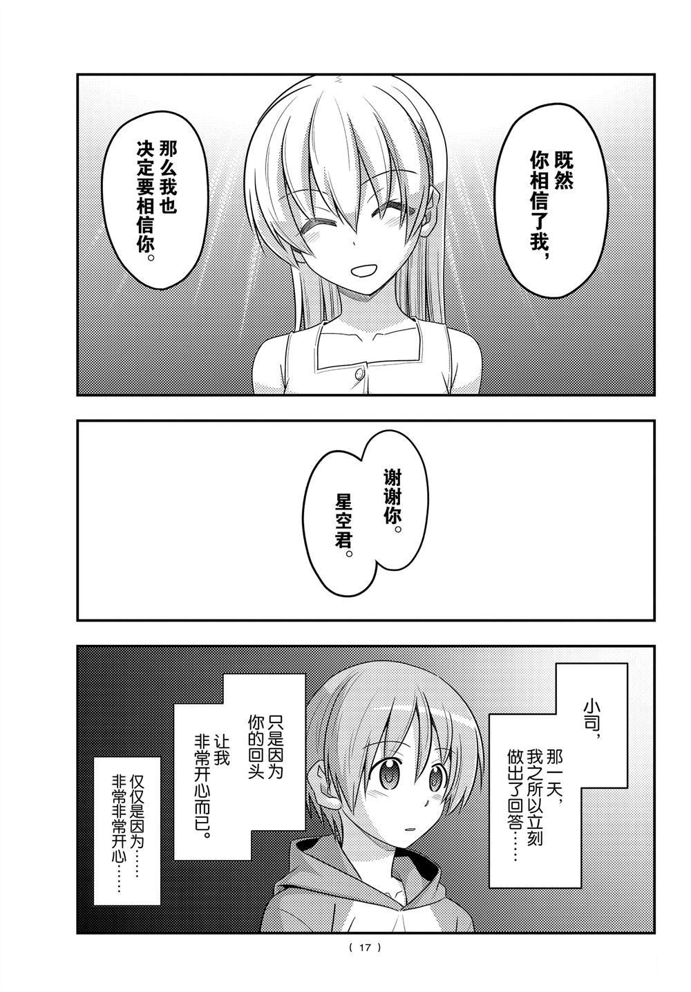 《总之就是非常可爱 fly me to the moon》第99话 第17页