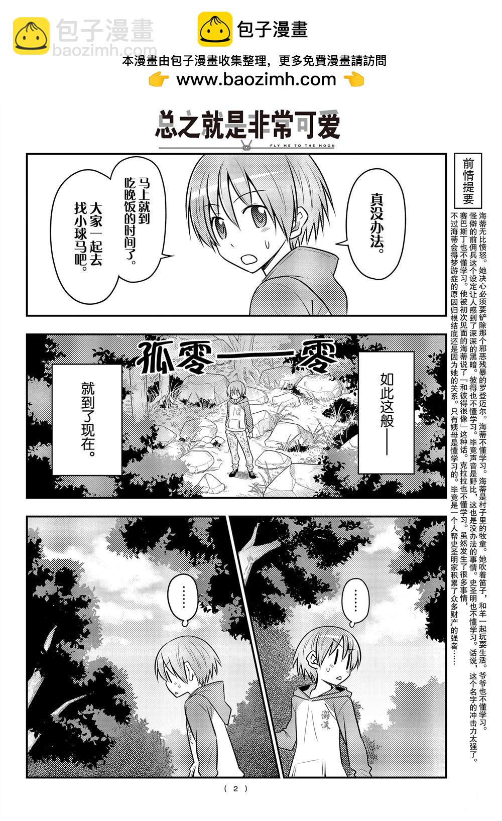 《总之就是非常可爱 fly me to the moon》第99话 第2页