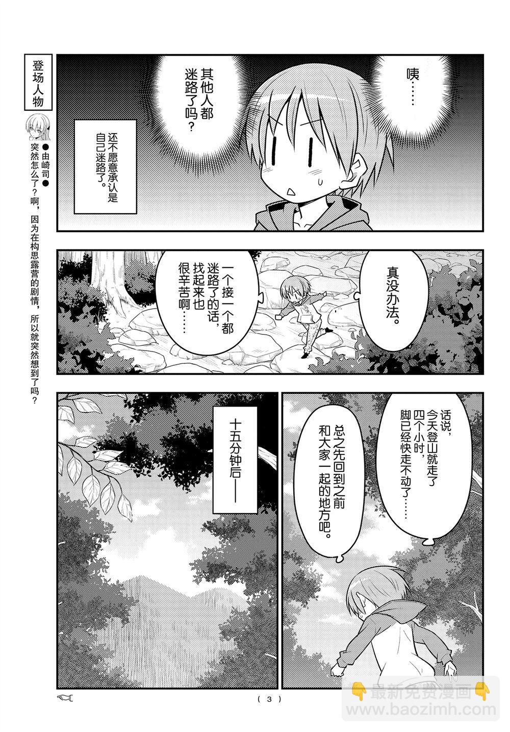 《总之就是非常可爱 fly me to the moon》第99话 第3页