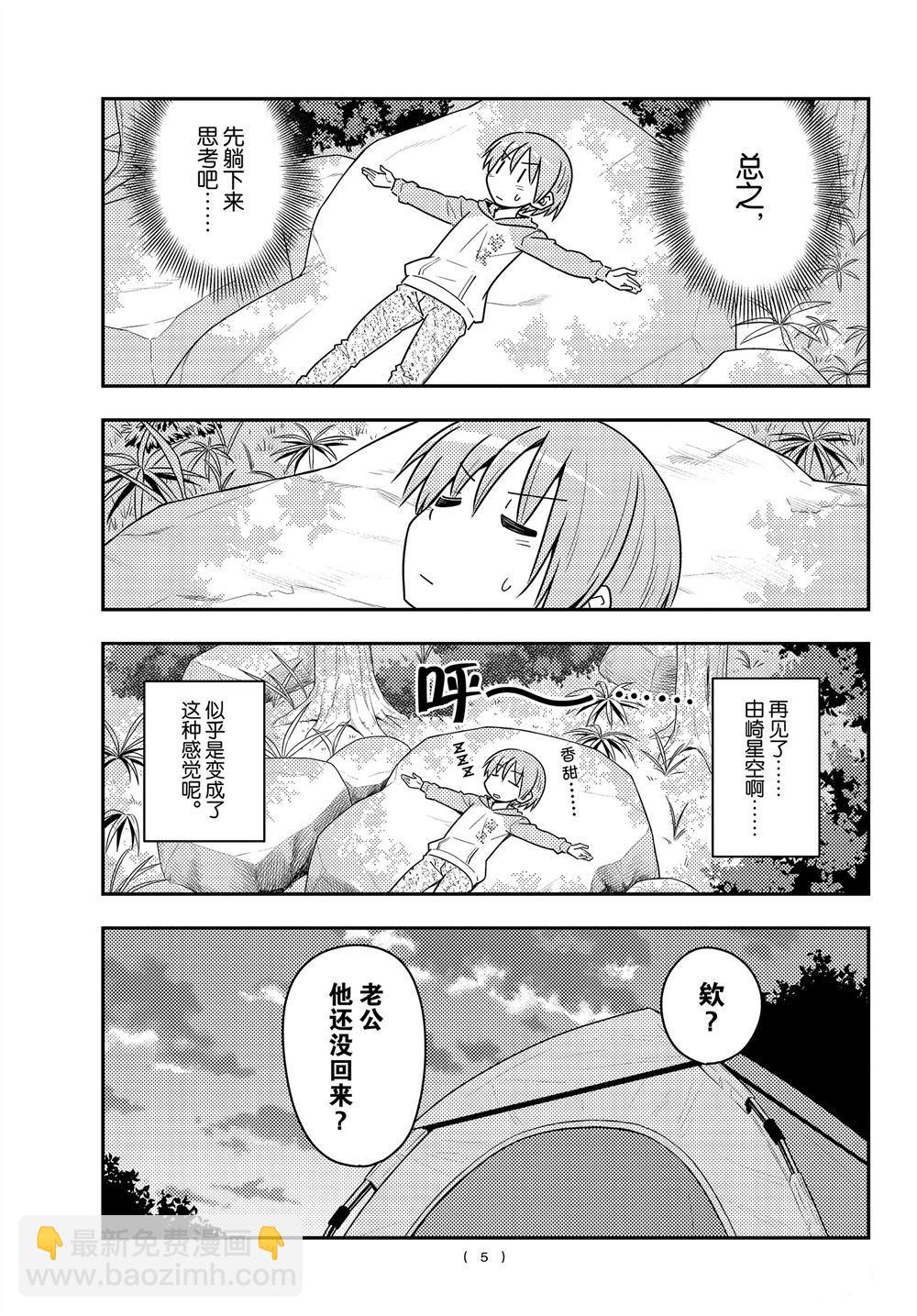 《总之就是非常可爱 fly me to the moon》第99话 第5页