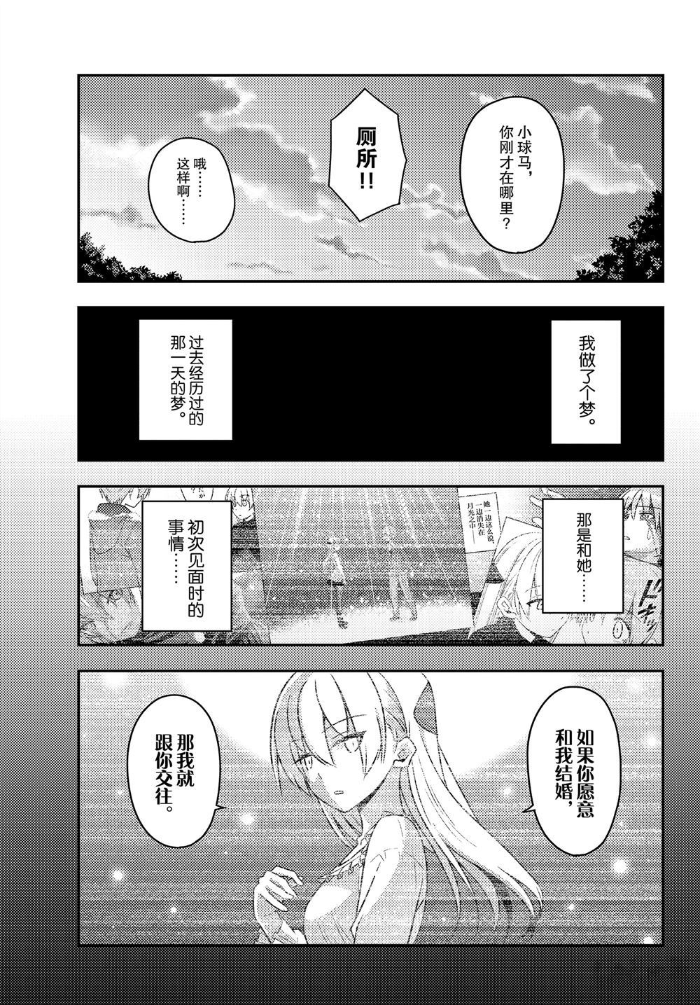 《总之就是非常可爱 fly me to the moon》第99话 第7页