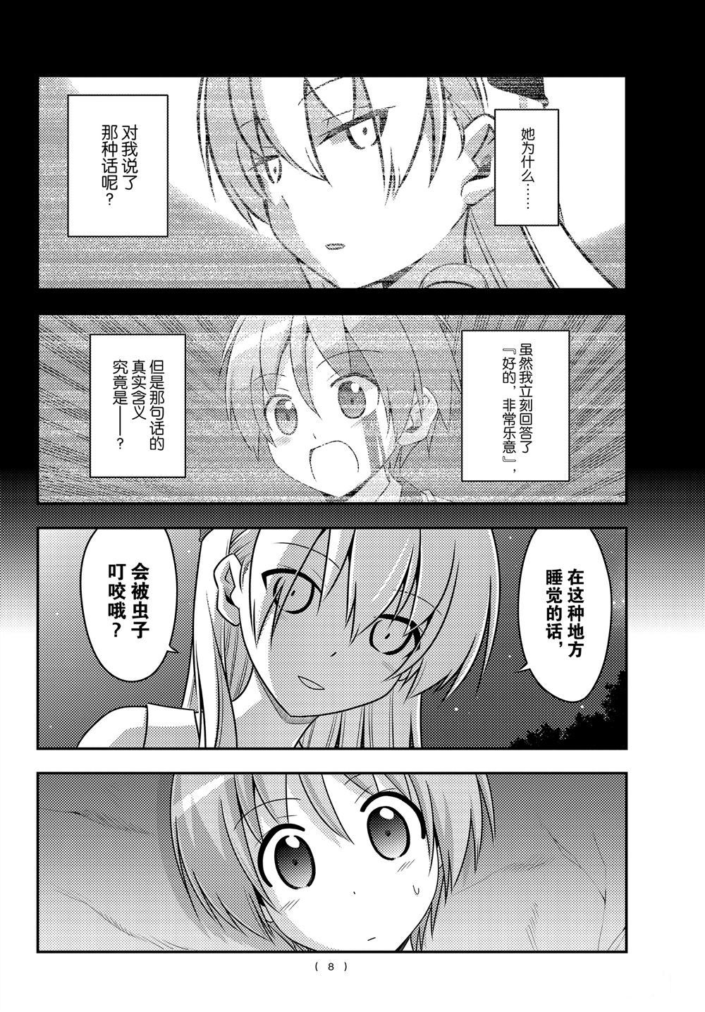 《总之就是非常可爱 fly me to the moon》第99话 第8页