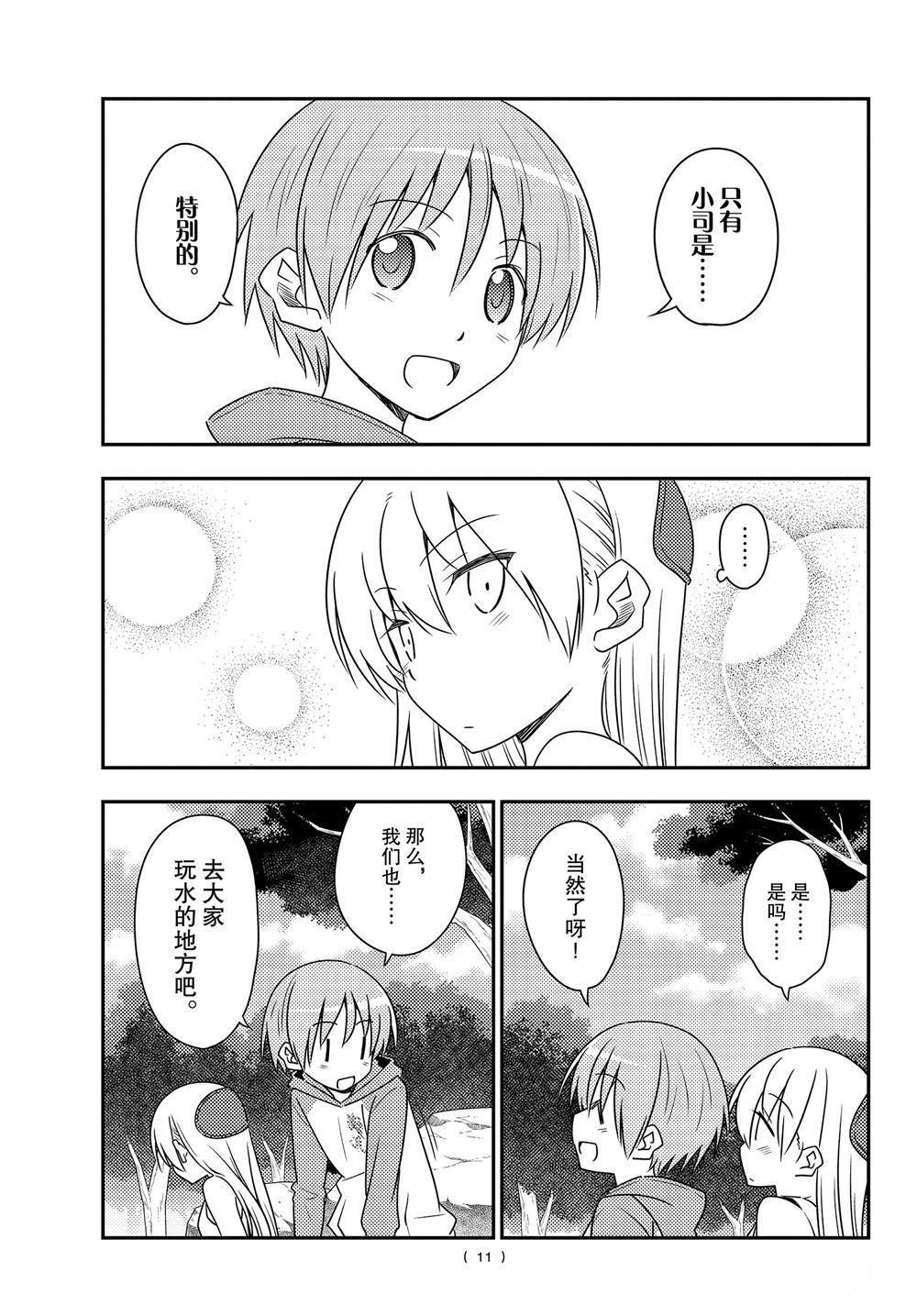 《总之就是非常可爱 fly me to the moon》第98话 第10页