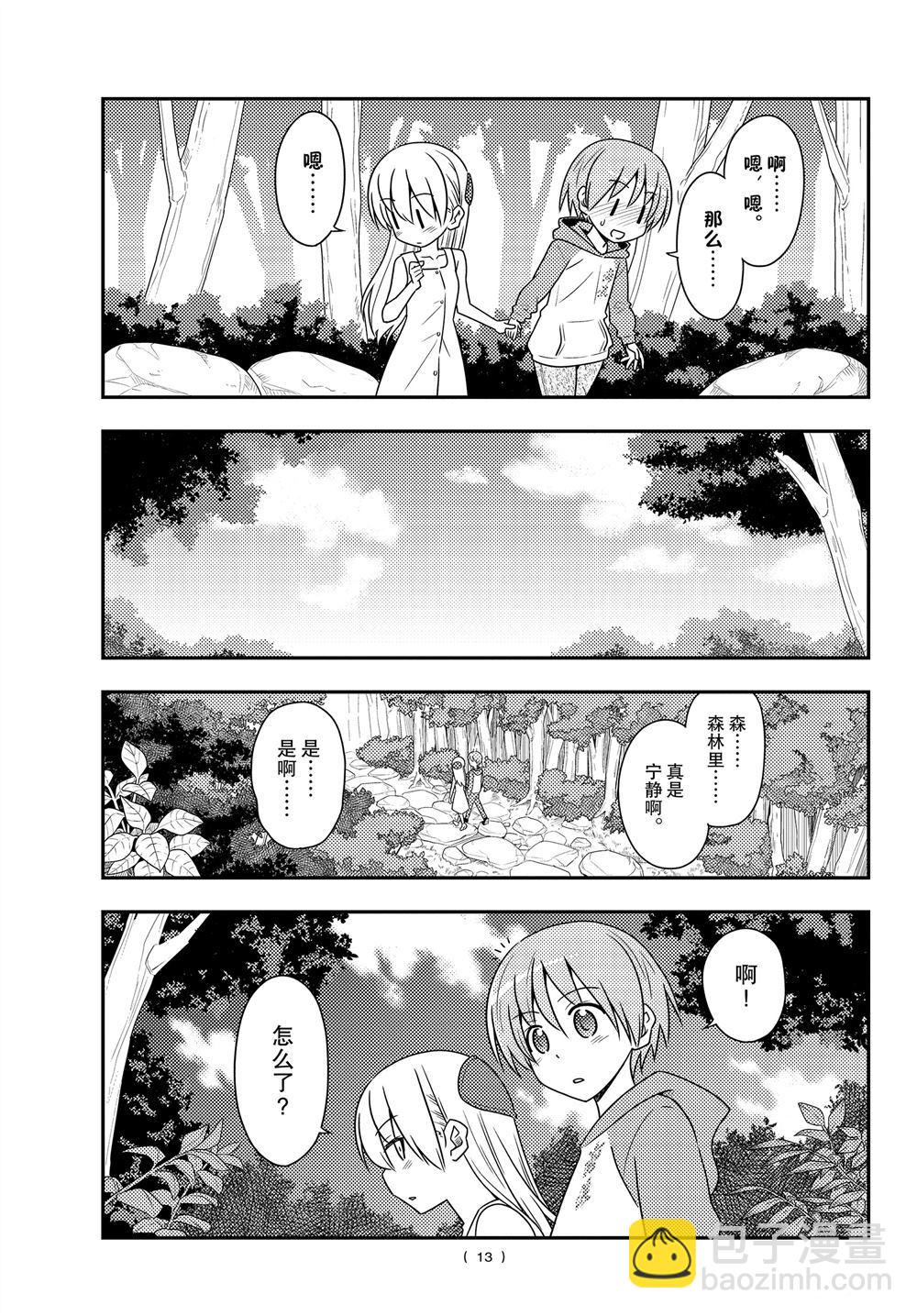 《总之就是非常可爱 fly me to the moon》第98话 第12页