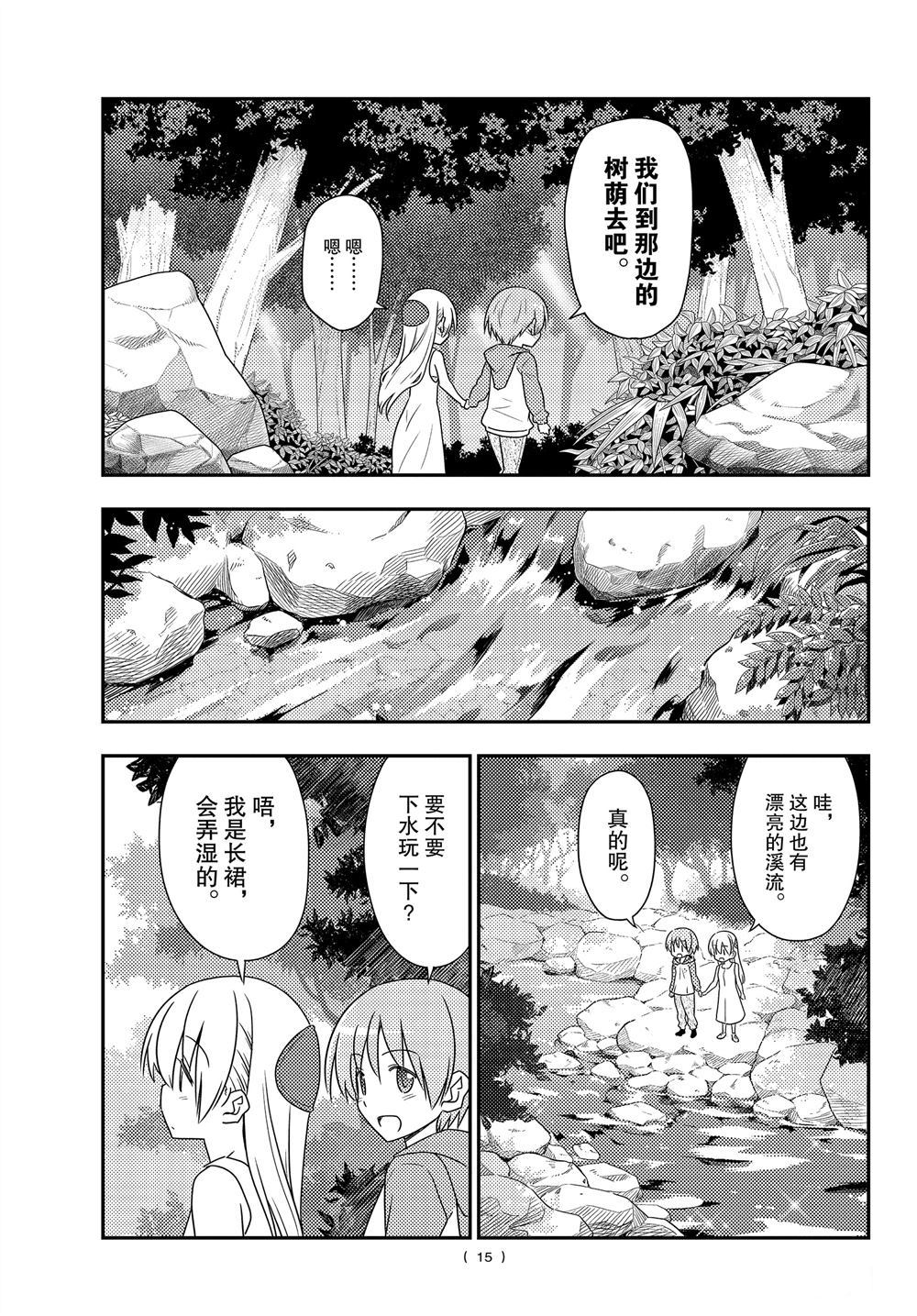 《总之就是非常可爱 fly me to the moon》第98话 第14页