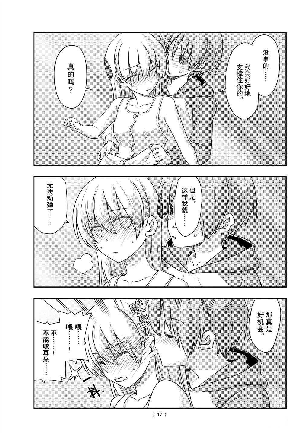 《总之就是非常可爱 fly me to the moon》第98话 第16页