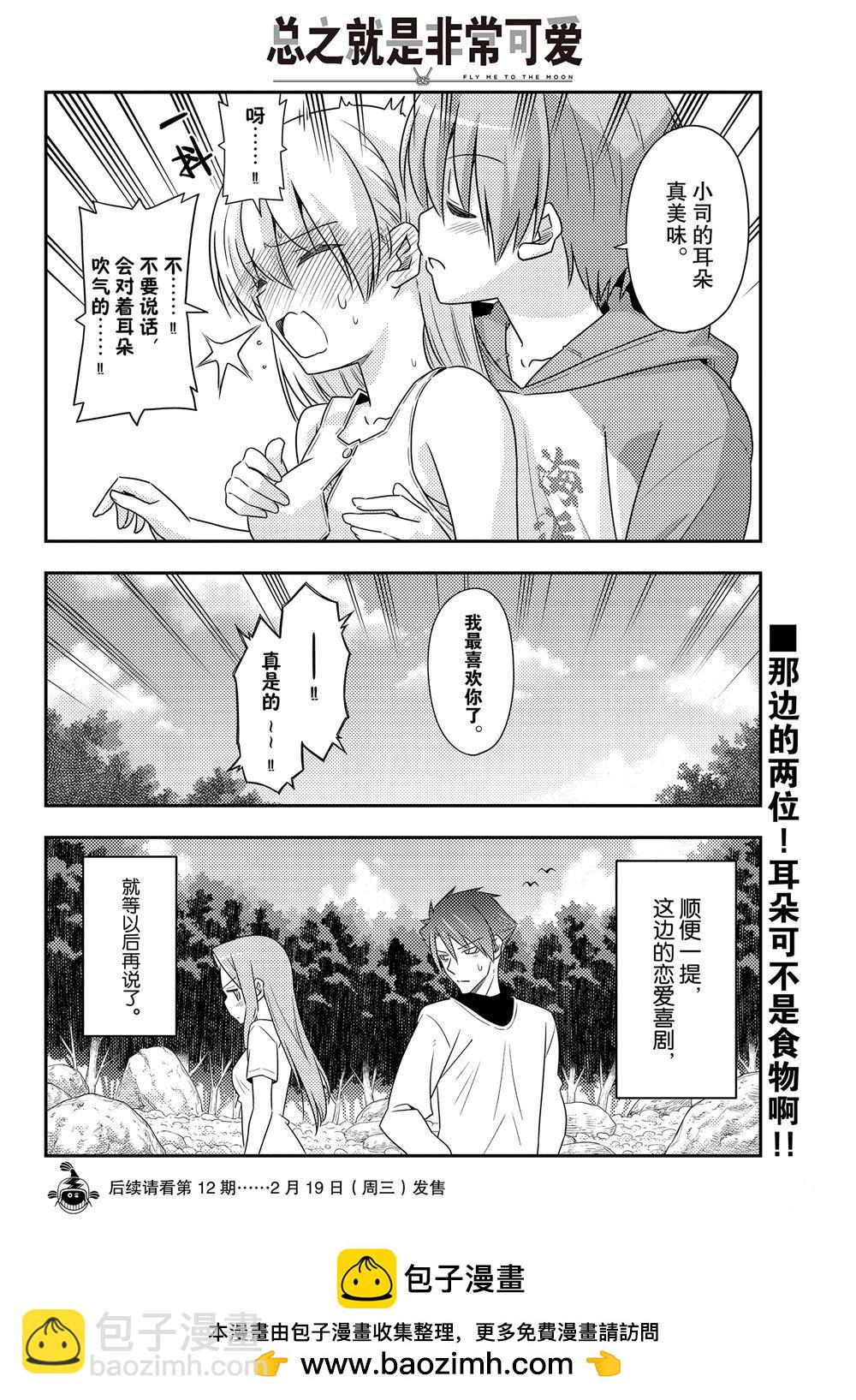 《总之就是非常可爱 fly me to the moon》第98话 第17页