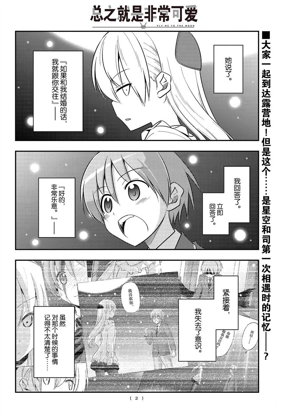 《总之就是非常可爱 fly me to the moon》第98话 第1页