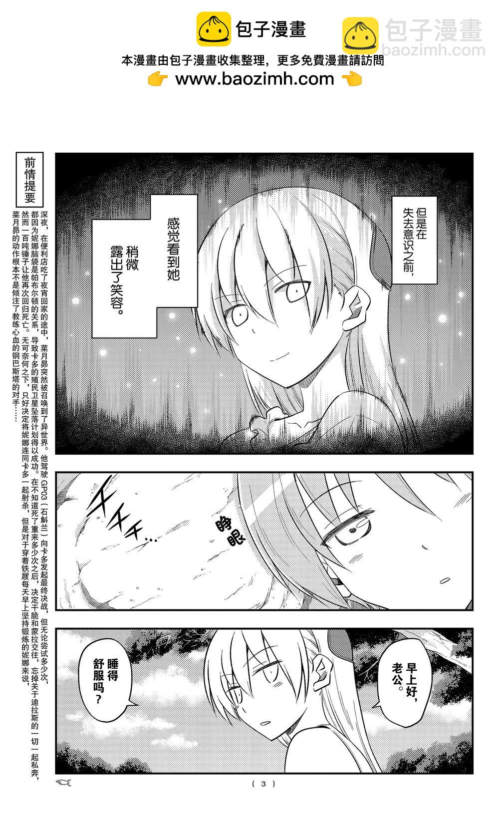 《总之就是非常可爱 fly me to the moon》第98话 第2页
