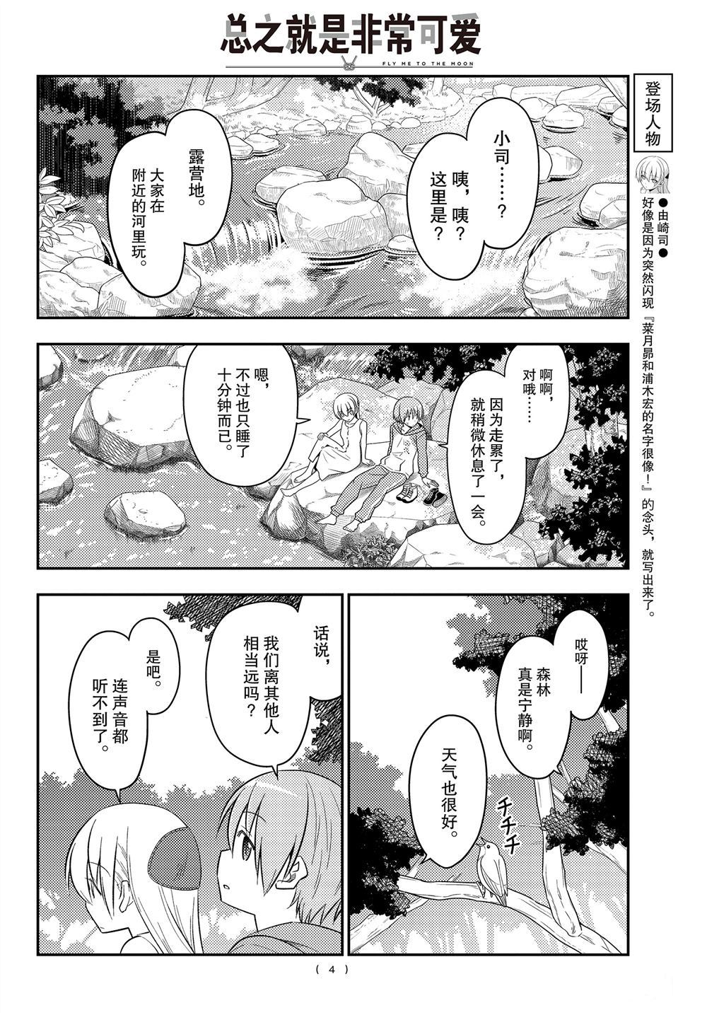 《总之就是非常可爱 fly me to the moon》第98话 第3页