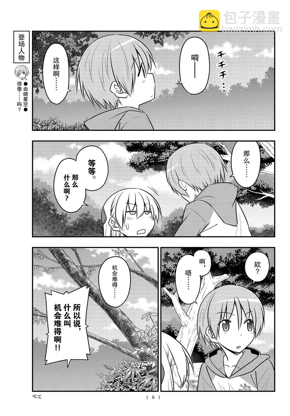 《总之就是非常可爱 fly me to the moon》第98话 第4页