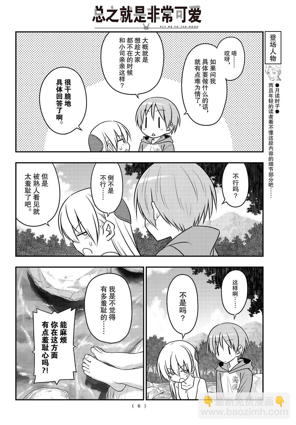 《总之就是非常可爱 fly me to the moon》第98话 第5页