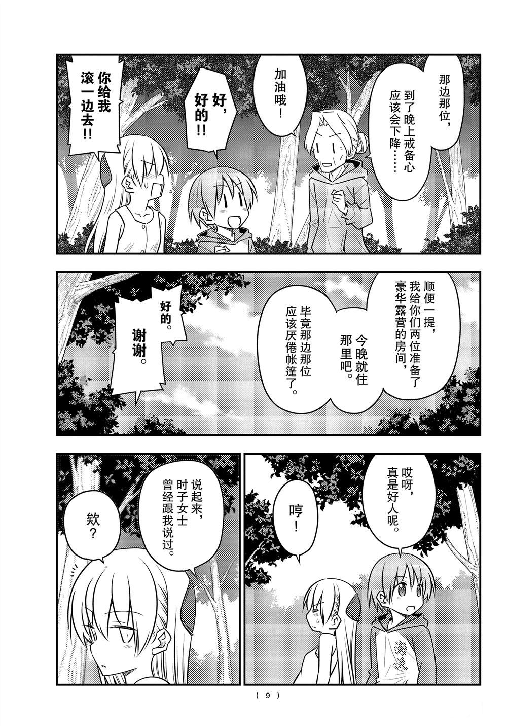 《总之就是非常可爱 fly me to the moon》第98话 第8页