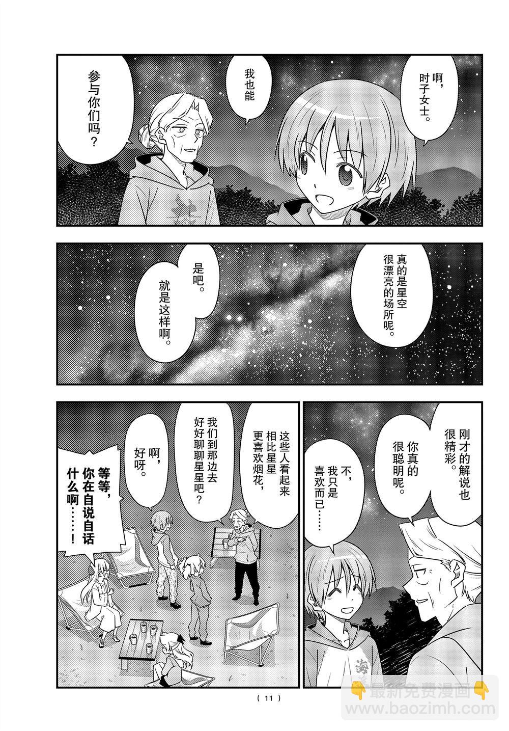 《总之就是非常可爱 fly me to the moon》第101话 第10页