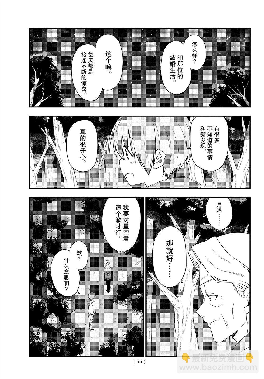 《总之就是非常可爱 fly me to the moon》第101话 第12页