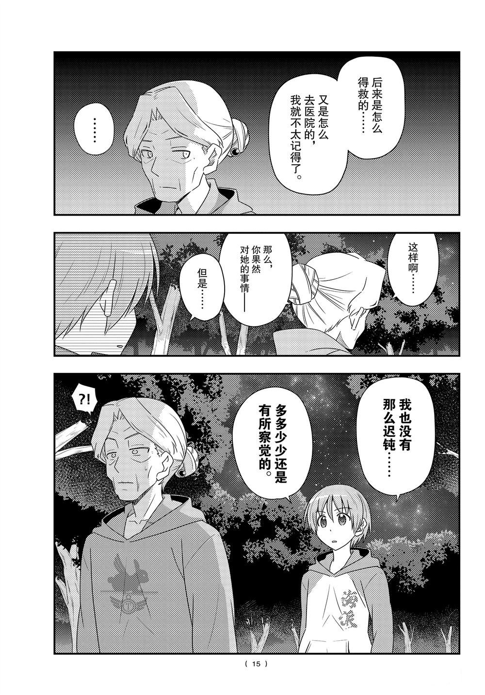 《总之就是非常可爱 fly me to the moon》第101话 第14页