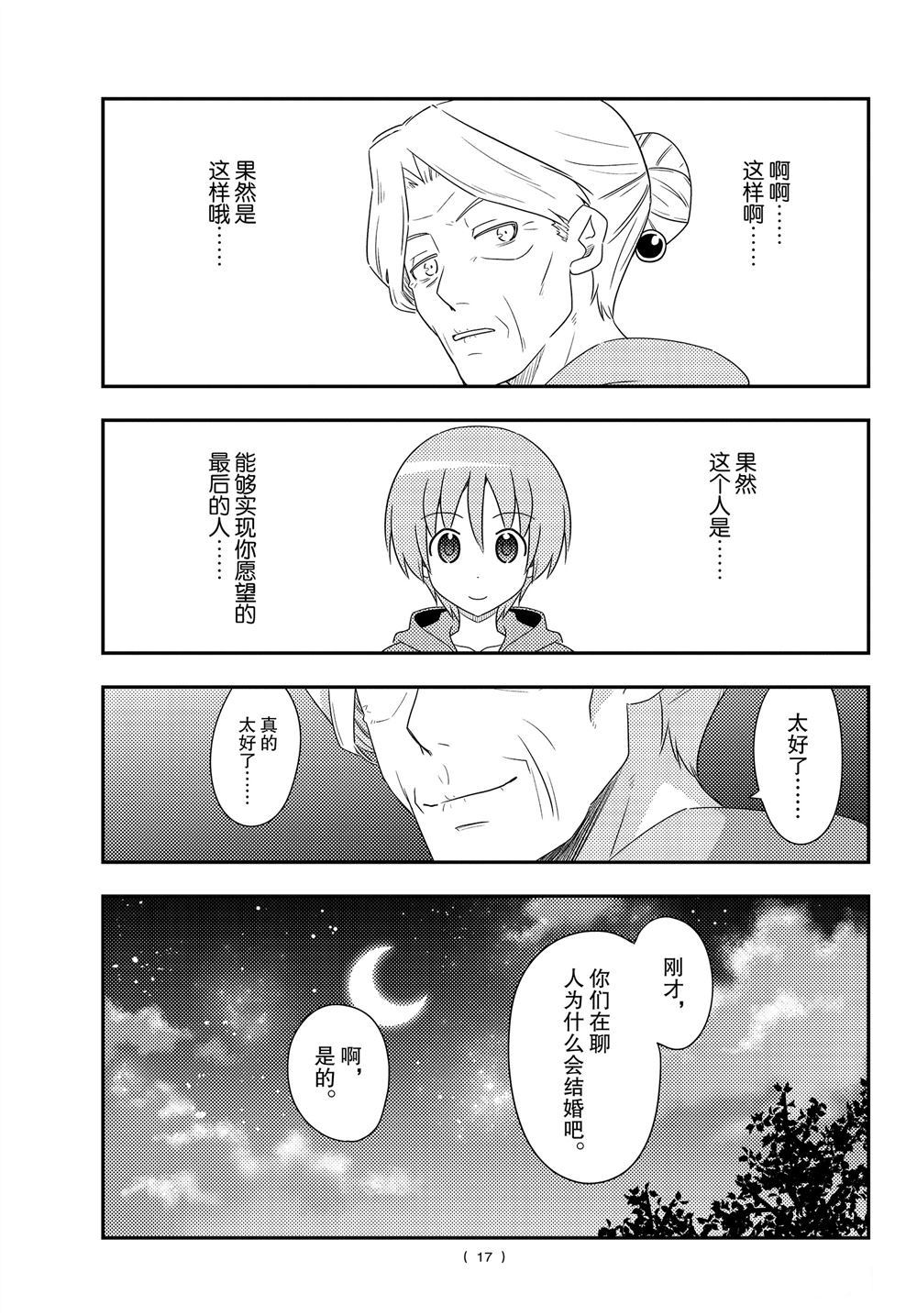 《总之就是非常可爱 fly me to the moon》第101话 第16页