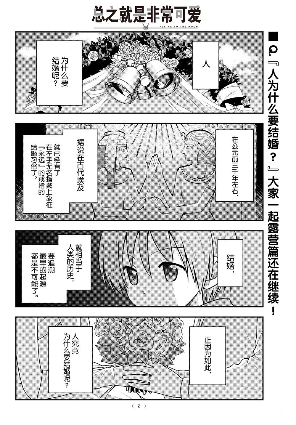 《总之就是非常可爱 fly me to the moon》第101话 第1页