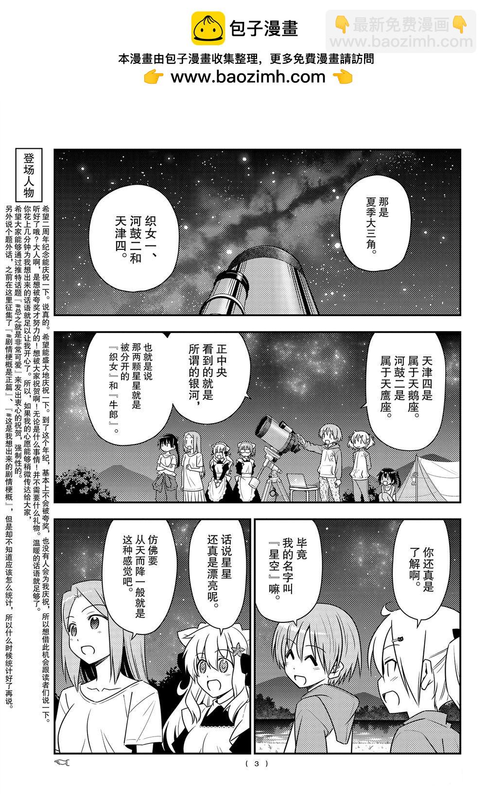 《总之就是非常可爱 fly me to the moon》第101话 第2页