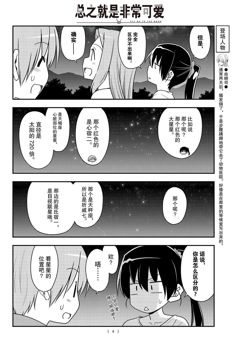 《总之就是非常可爱 fly me to the moon》第101话 第3页