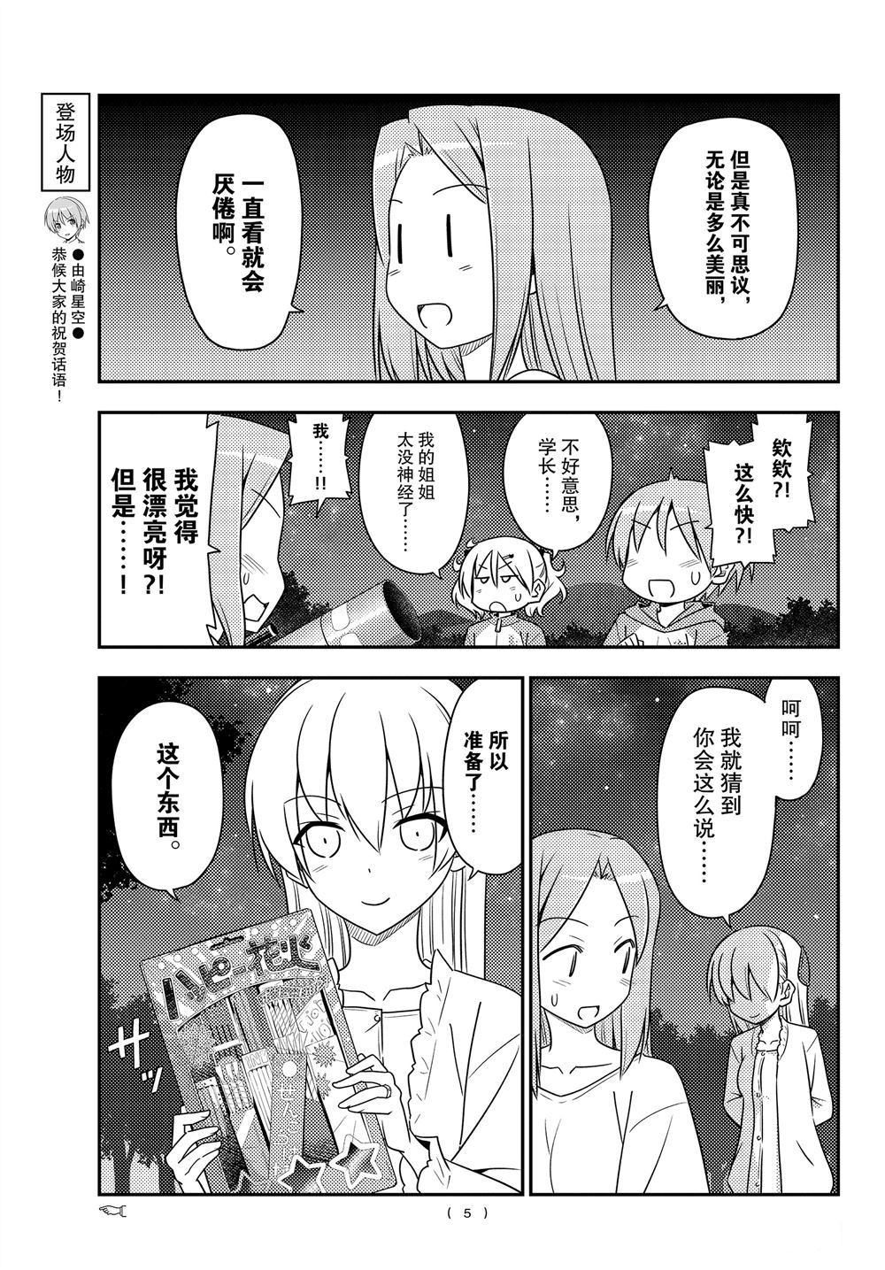 《总之就是非常可爱 fly me to the moon》第101话 第4页