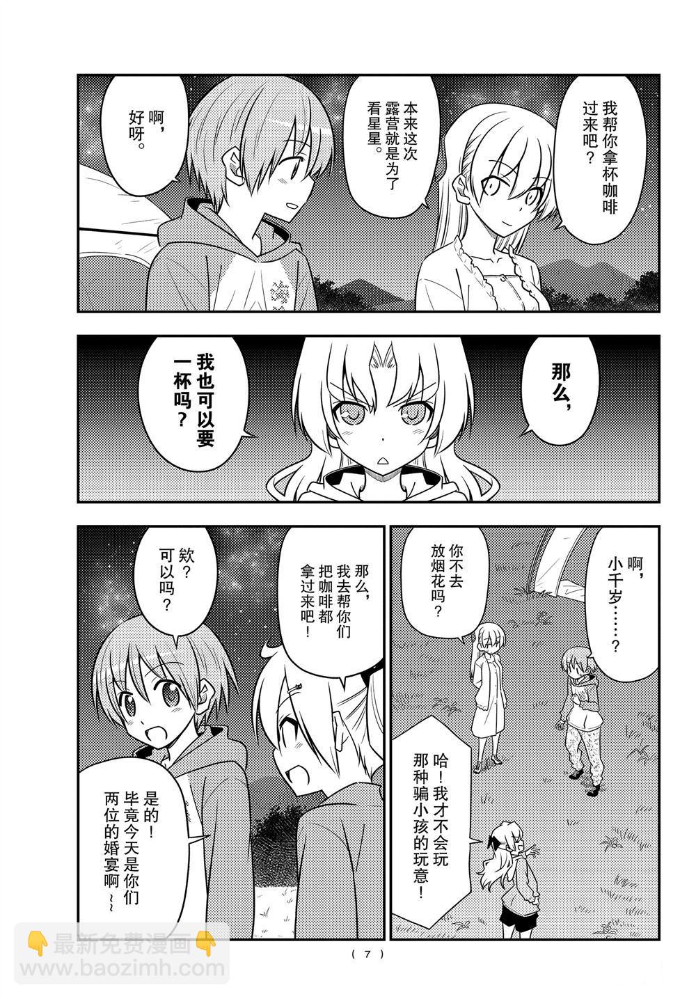 《总之就是非常可爱 fly me to the moon》第101话 第6页