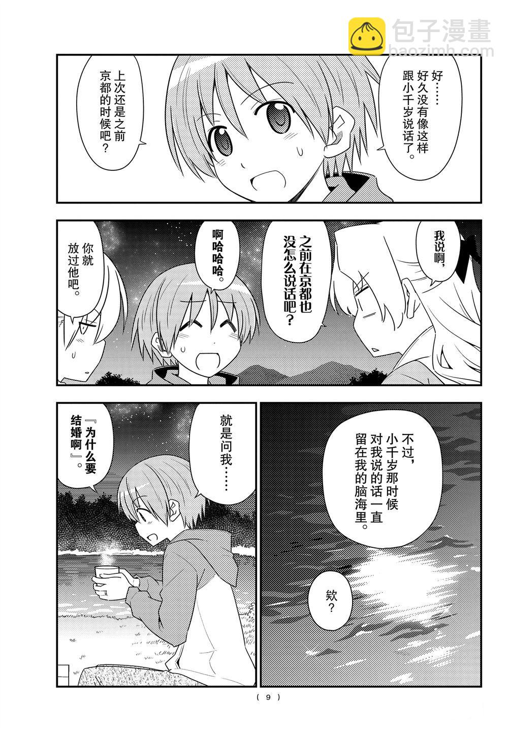 《总之就是非常可爱 fly me to the moon》第101话 第8页