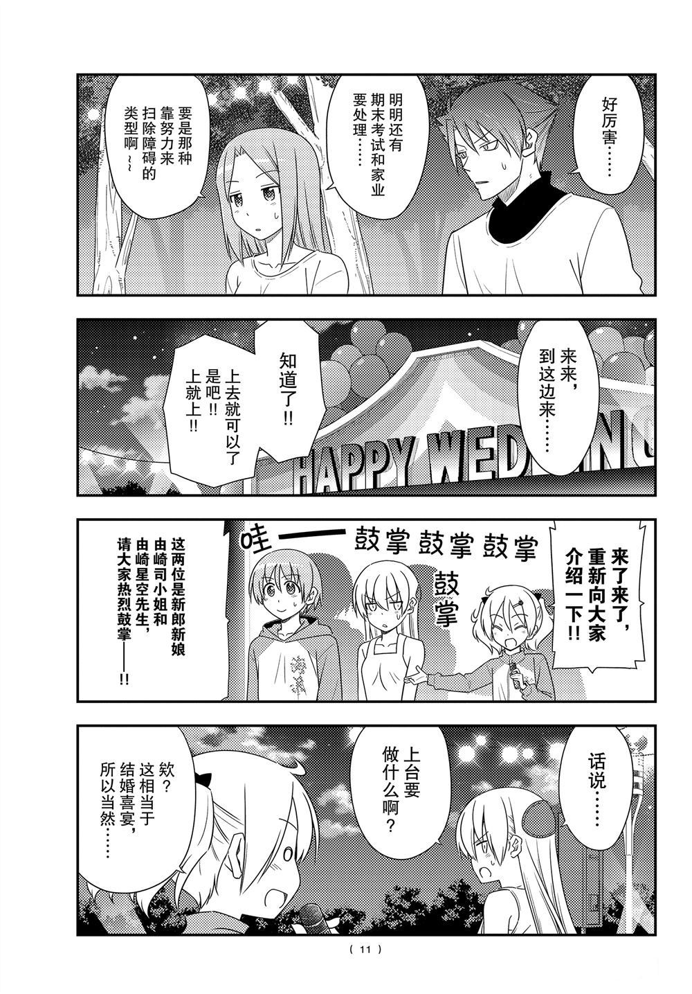 《总之就是非常可爱 fly me to the moon》第100话 第10页