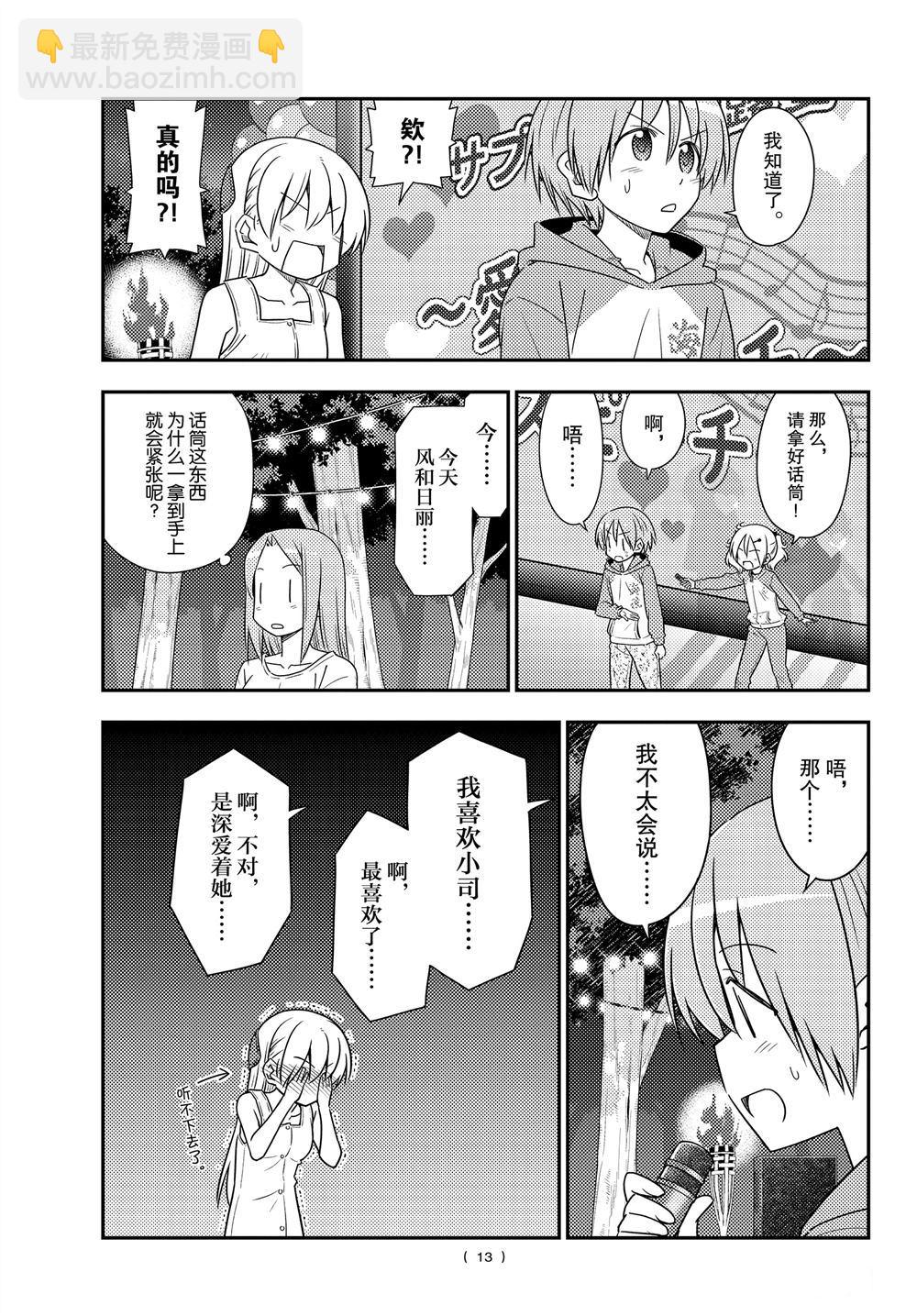 《总之就是非常可爱 fly me to the moon》第100话 第12页