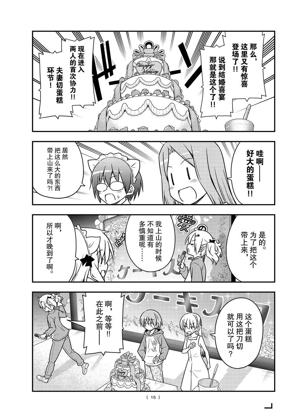 《总之就是非常可爱 fly me to the moon》第100话 第14页