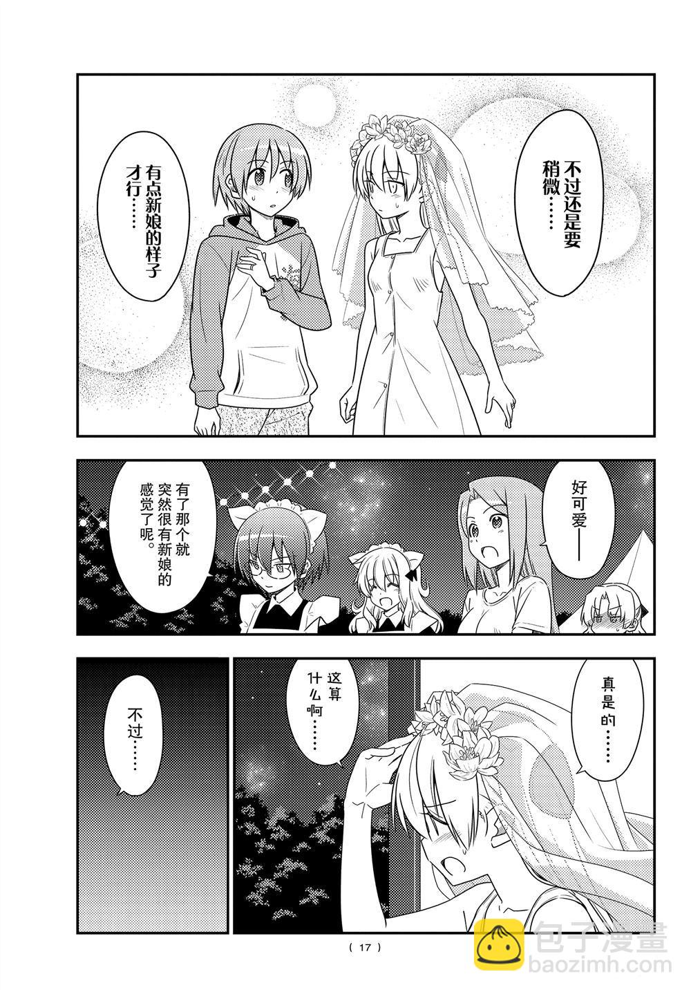 《总之就是非常可爱 fly me to the moon》第100话 第16页